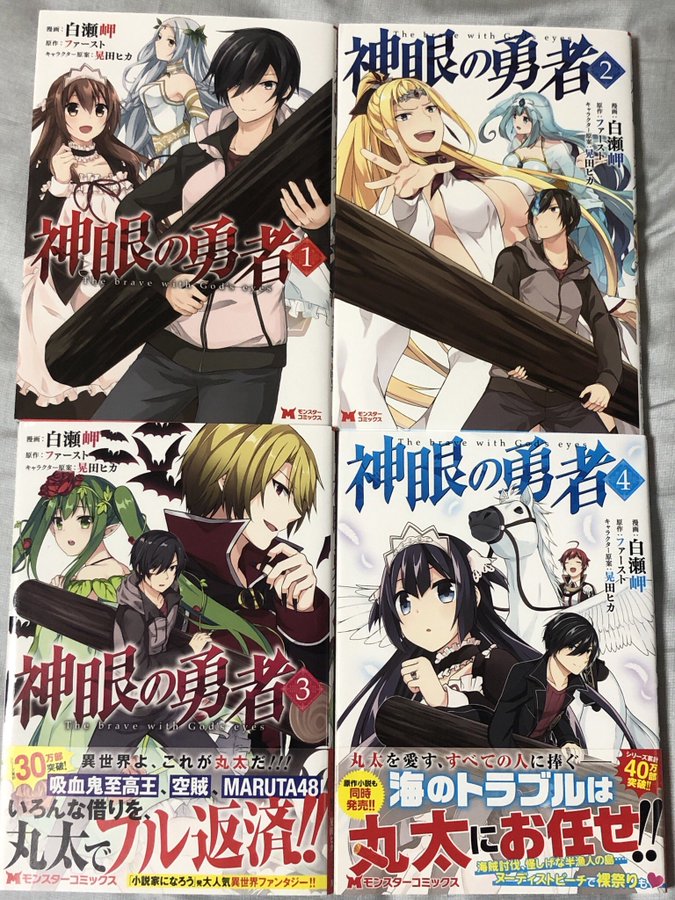 神眼の勇者1巻は漫画村や星のロミの裏ルートで無料で読めるって本当 The漫画ブログ