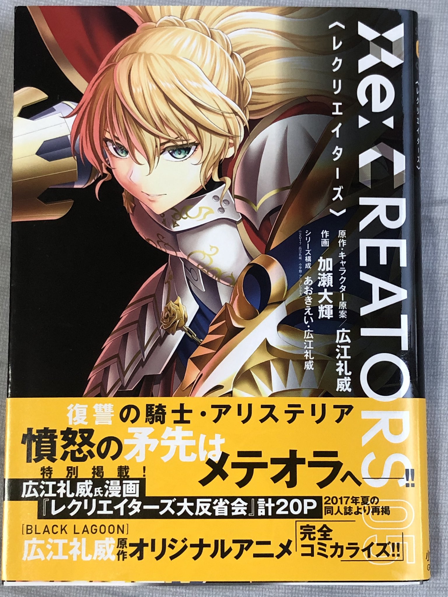 前山 貴茂 Re Creators レクリエイターズ 5巻 漫画版 は 様々な人気アニメやマンガのキャラが実体化して 現世でバトルを繰り広げる物語です 魔法騎士 万理の探求者 巨大ロボット Recreators レクリエイターズ 広江礼威 あおきえい 加瀬 前山 貴茂 Re Creators レクリエイターズ 5巻 漫画版 は 様々な人気アニメやマンガのキャラが実体化して 現世でバトルを繰り広げる物語です 魔法騎士 万理の探求者 巨大ロボット Recreators レクリエイターズ 広江礼威 あおきえい 加瀬