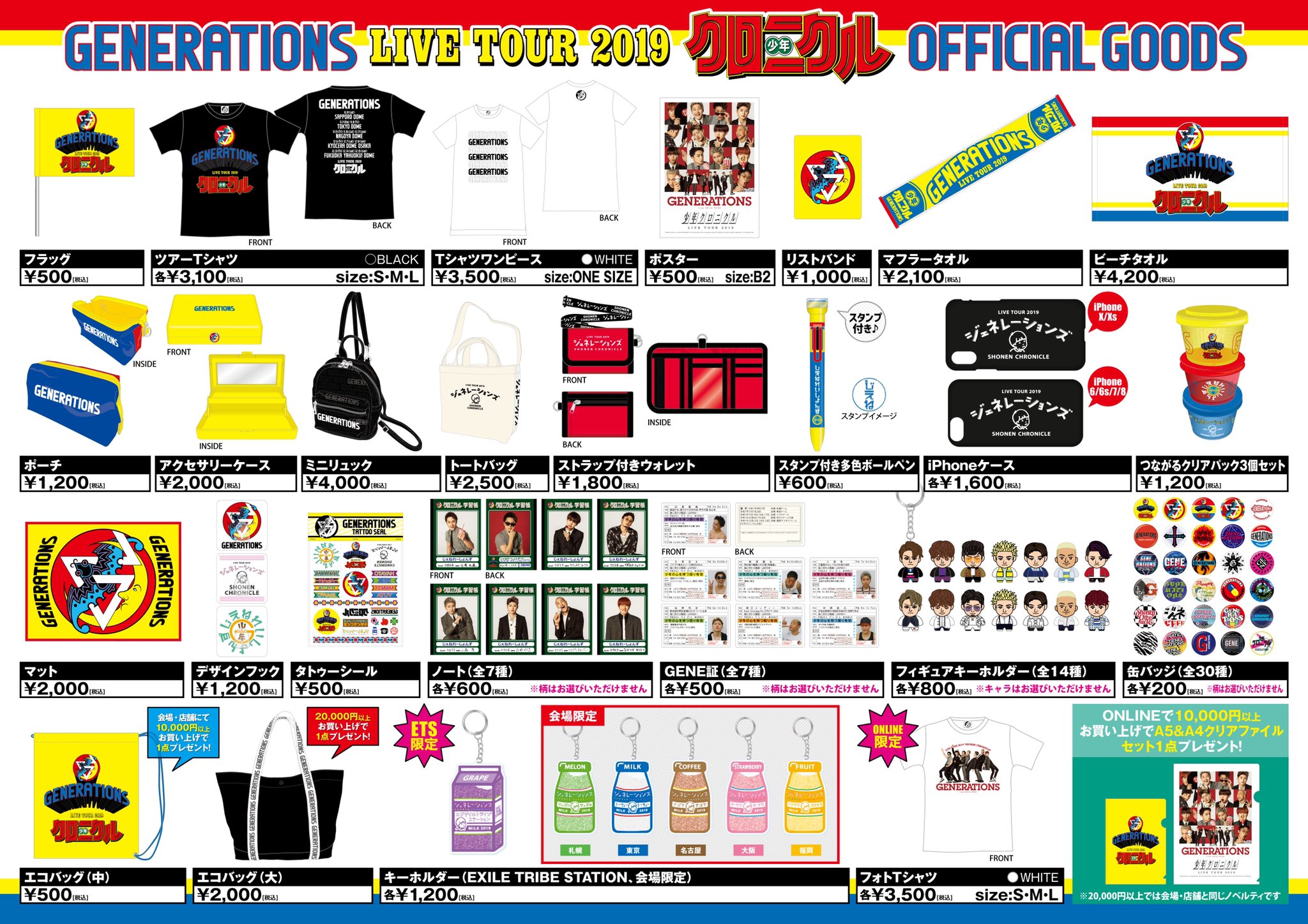 Generations公式アカウント Generations Live Tour 19 少年クロニクル ツアーグッズ解禁 T Co Dmeezr1kwl T Co 0eas38iell Twitter