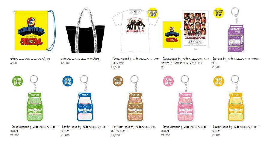 GENERATIONS - 少年クロニクル グッズ GENERATIONS on X: 