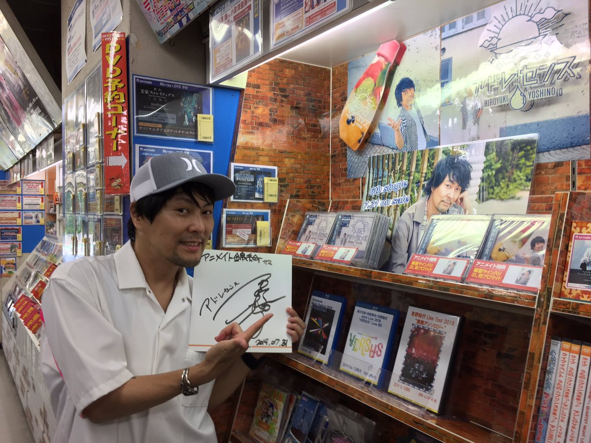 アニメイト錦糸町 営業時間 12 00 19 00 در توییتر 6thシングル絶賛発売中ツリー 吉野裕行 さん アドレセンス 発売中ツリー なんと発売日には錦糸町店にご来店くださり サインとお写真をいただきました お越しいただきありがとうございました 特設