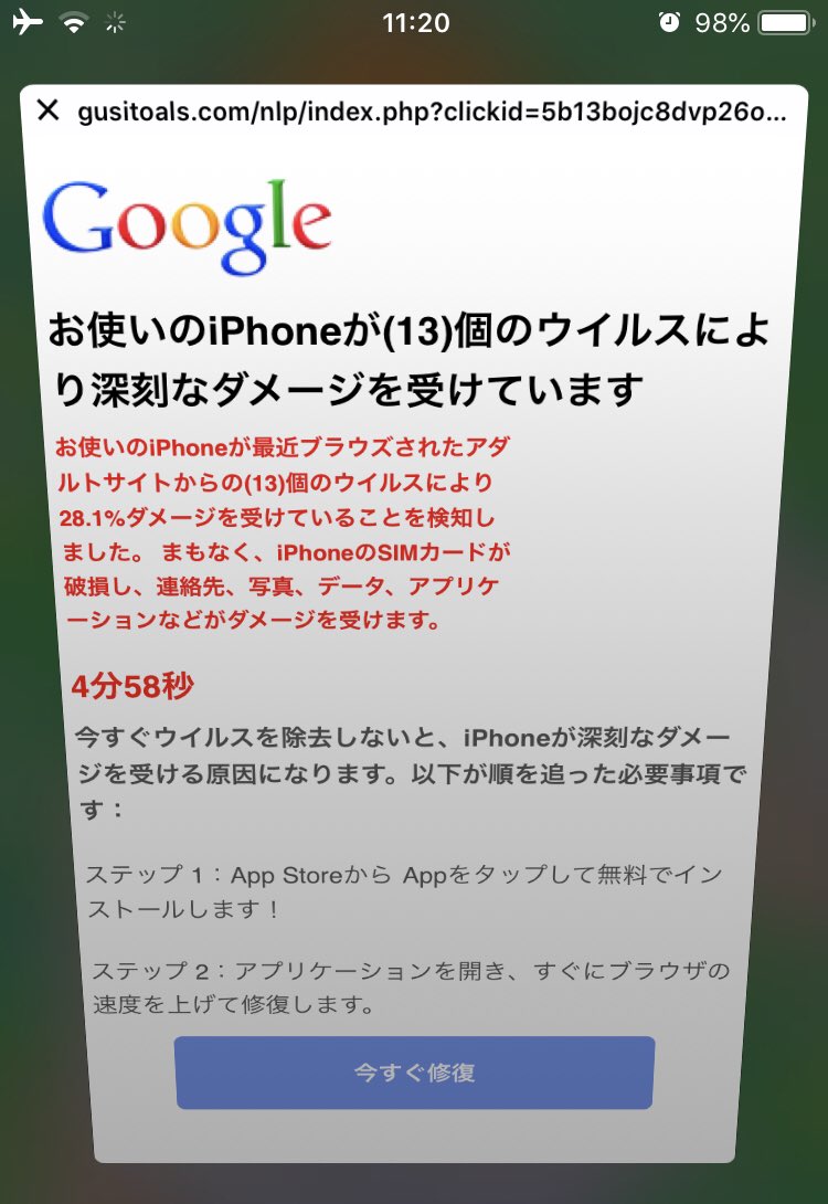 Aomocha お使いのiphoneが 13 個のウイルスにより深刻なダメージを受けています 大嘘 Aomocha お使いのiphoneが 13 個のウイルスにより深刻なダメージを受けています 大嘘