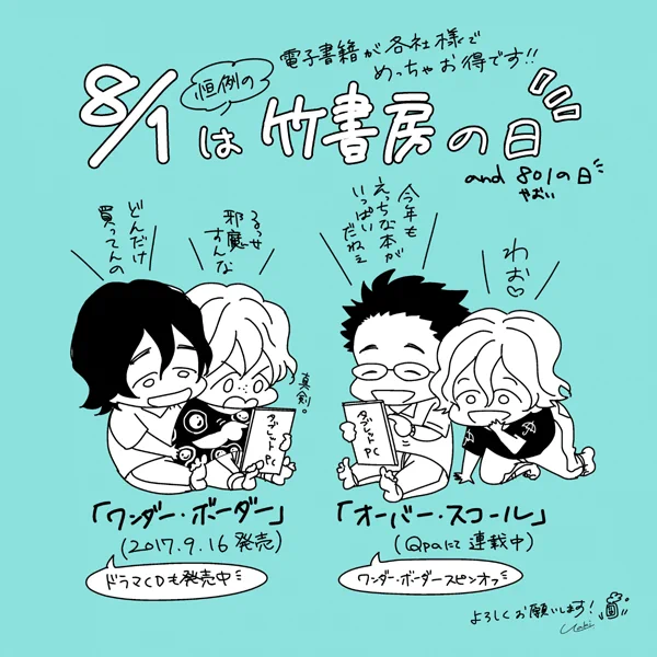 毎年恒例の竹書房の日で本日から3日間、電子書籍が各配信会社様にてとてもお得になっております📚RT
発売中の「ワンダー・ボーダー」と連載中の「オーバー・スコール」をこの機会によろしくお願いします☺今日はRentaさんの48時間コースが更にお得だそうですよ😙 