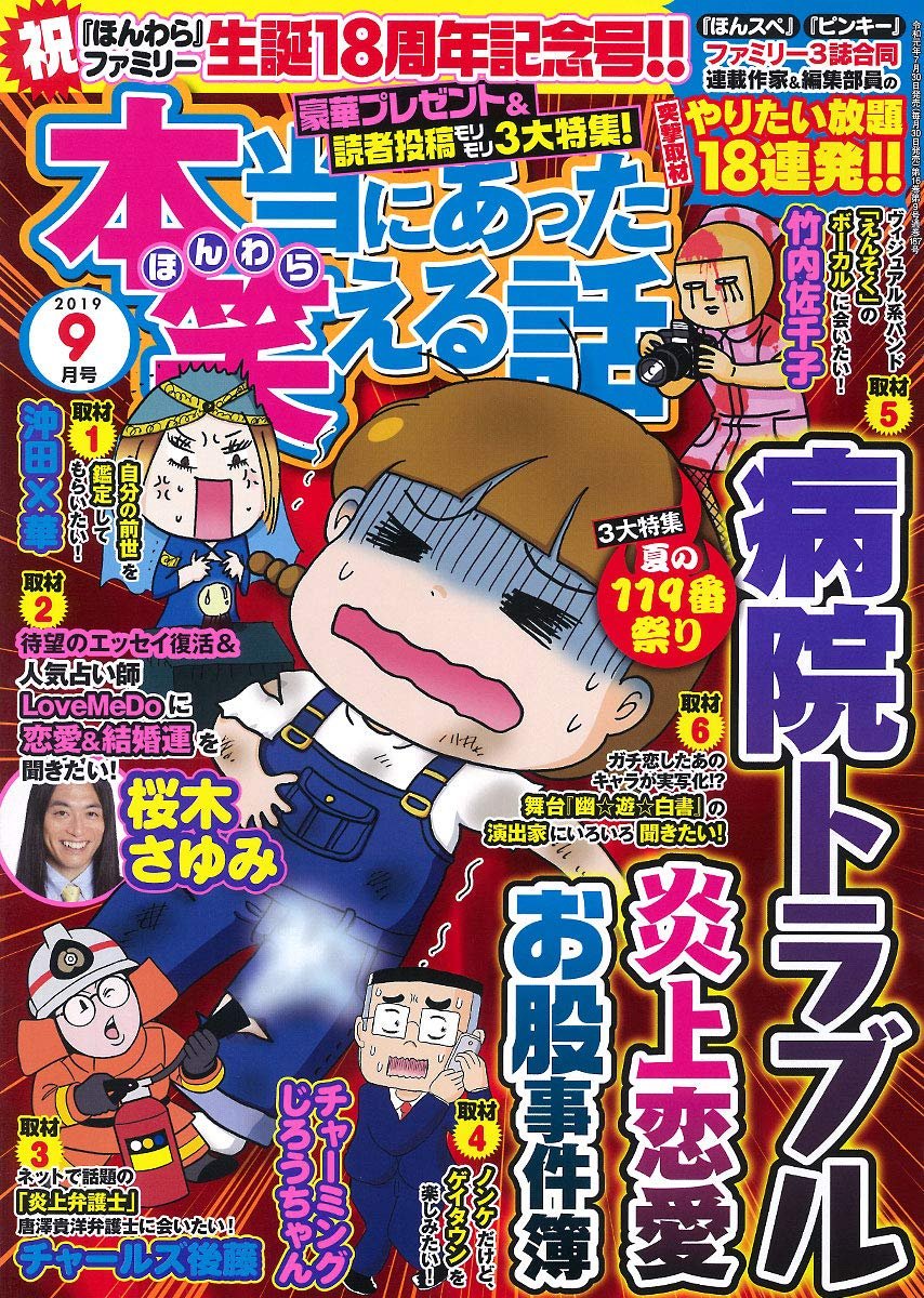 ぶんか社チーム4コマ 絶賛発売中 本当にあった笑える話 9月号 こちらもどとうの取材祭りです まずは 不浄を拭うひと が電子でも大人気な沖田 華先生 本誌の占いコーナーでおなじみの稗田おんまゆら先生に前世を見てもらいます 売れっ子作家の前世