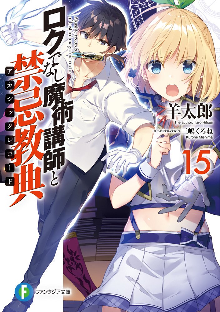 Kiyoe on X: Rokudenashi Majutsu Koushi to Akashic Records Volume 15  illust.  / X