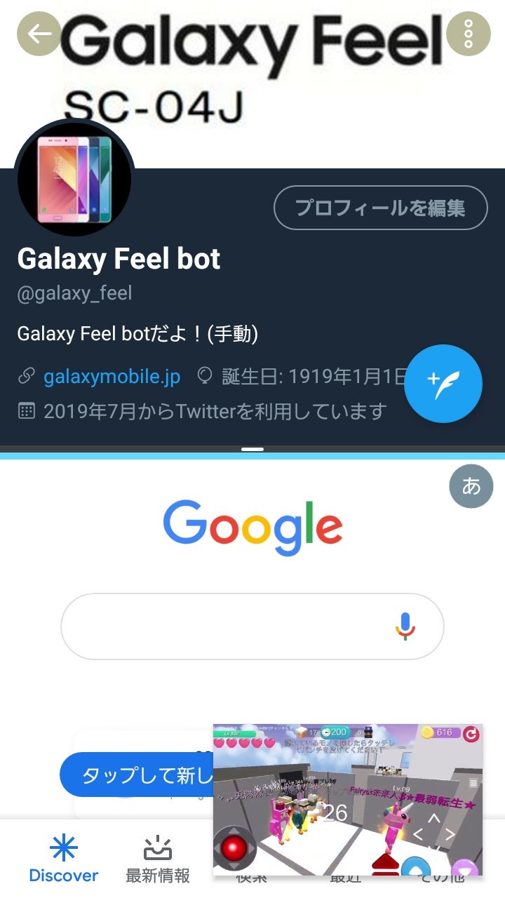 銀河を感じるッ Galaxy Feel Twitter