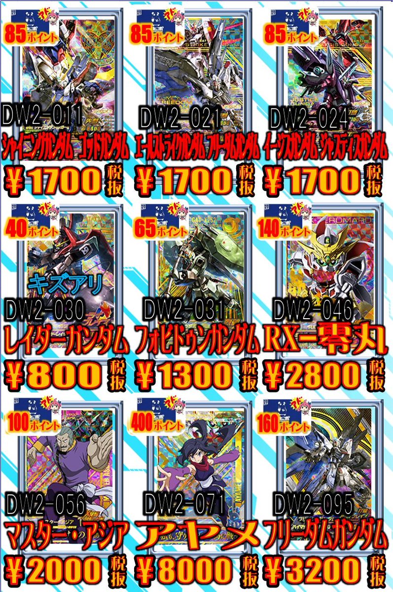 ホビーステーション 秋葉原本店 בטוויטר ガンダムトライエイジ販売情報 先日買い取りました下記カード展開しました この他cpカード等もお安くしてますので良かったら見ていって下さい ガンダムトライエイジ