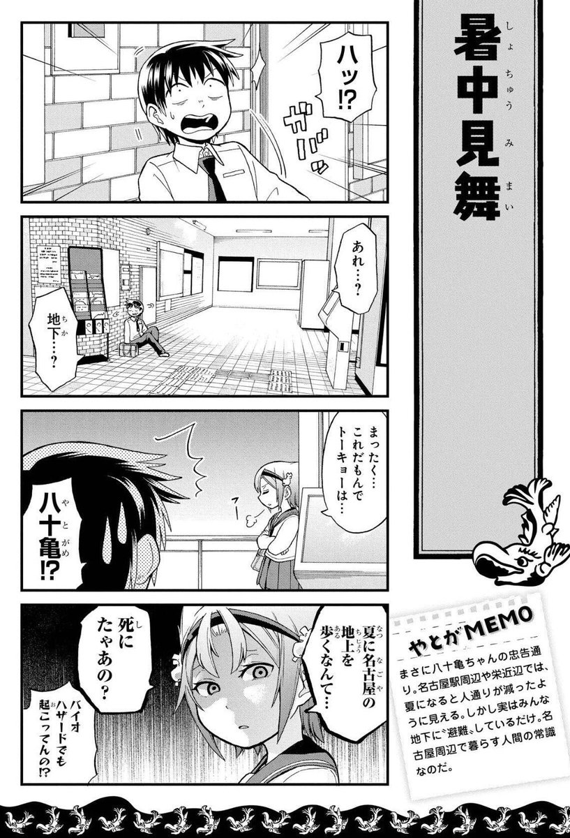 夏の名古屋はなぜクソ暑いのか？ 