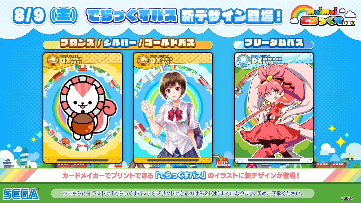 maimai でらっくす デラックスパス 22枚まとめ売り EA2ke8tVAAEhPcu?format=webp&