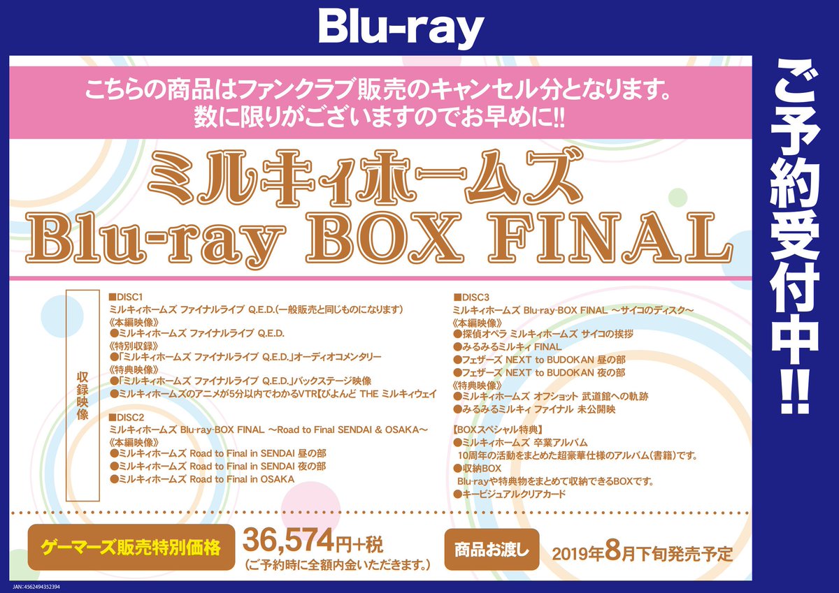 ☆セール ミルキィホームズ Blu-ray BOX FINAL FC限定品 + 特典