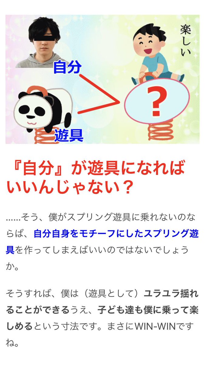 Arufa 大人だって公園で楽しい思いがしたかったので スプリング遊具の見た目を 自分自身 に改造すれば 自分も子どもも楽しめるんじゃないか という記事を書きました 検証 公園の遊具を 自分 に改造したら子どもに楽しんでもらえるのか