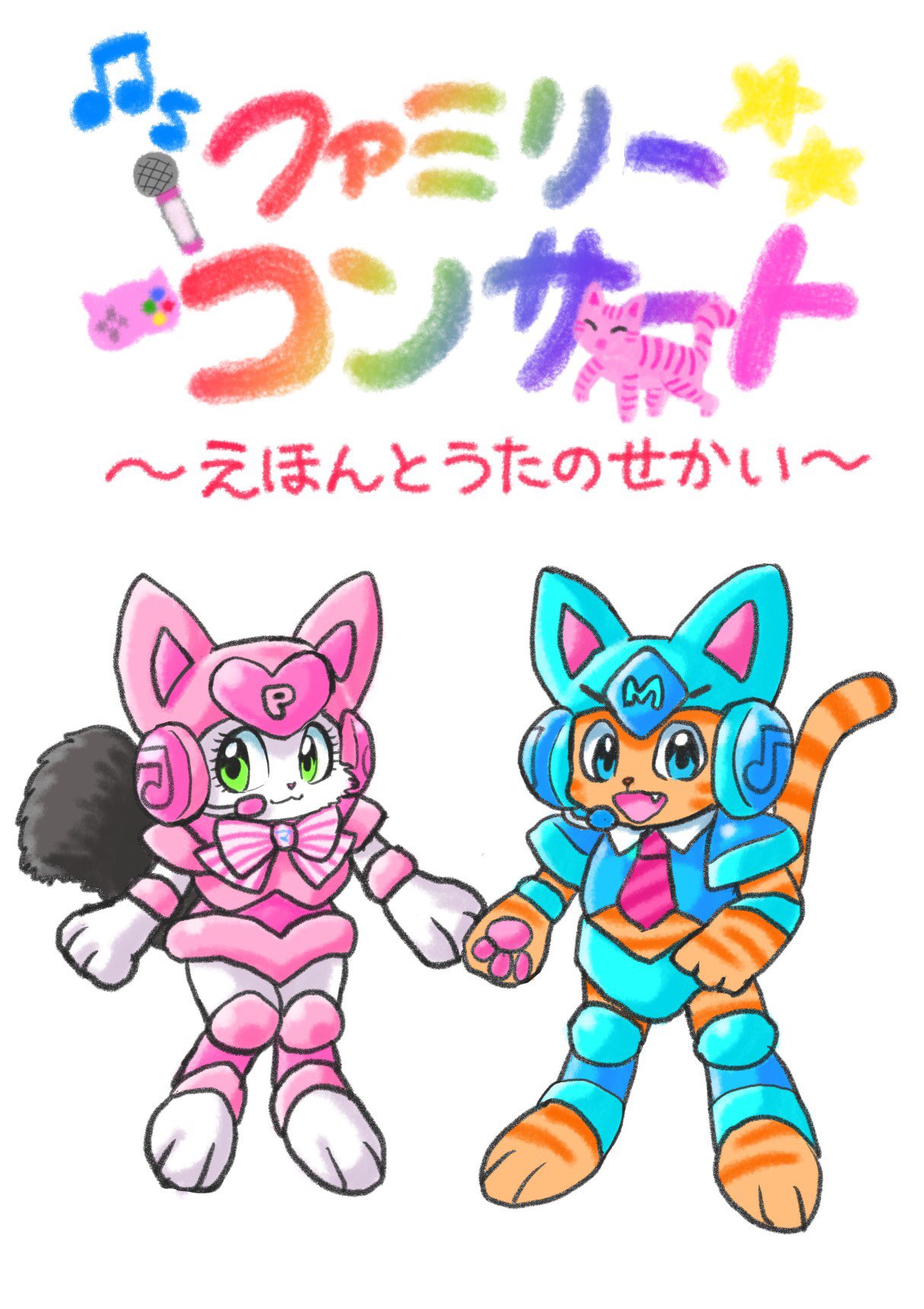 中川翔子 Staff えほんの読みきかせには 中川翔子描き下ろしのイラストもたくさん出てきます ちび太の聖火ランナーは 思い出す方もいるのでは 歌と絵本とイラストと 子供も大人も楽しめて夢中になれるコンサートです 夏休みにぜひ ファミリー
