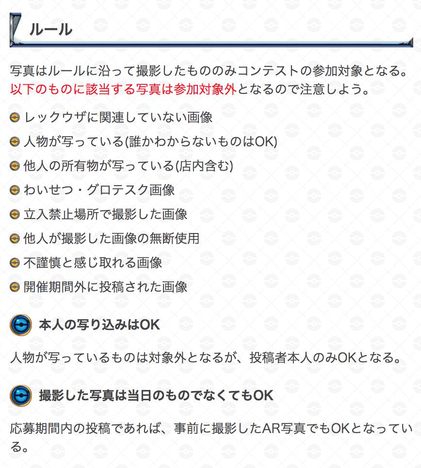 ポケモンgo攻略 Gamewith コンテストの概要は記事にまとめています 参加を考えている方は 以下のurlから必ず記事をお読み下さい レックウザarコンテスト概要はこちら T Co Occchcdvlc Twitter