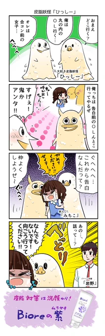 【恋も仕事も頑張りたいあなたに】Biore スキンケア洗顔料の漫画描かせていただきました！「働く女性の皮脂あるある」でお困りの方はコチラ →  #PR #Bioreの紫 