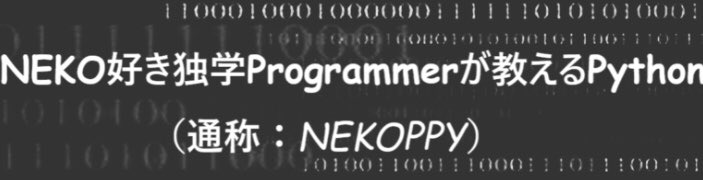 nekoppy_py's tweet image. プログラミング言語Pythonの解説Blogはじめました！

表記・コード間違いなどありましたらDM等で指摘していただけると幸いです。
nekoppy.com