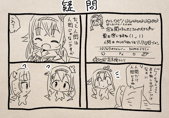 【アイドル部】カルロピノちゃんの心温まる漫画を描きました #ピノの自由帳 