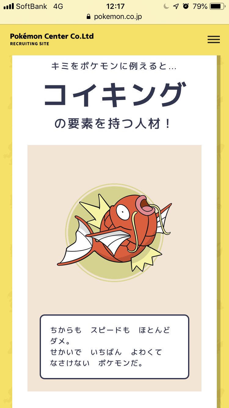 酒を飲む無能ちゃん ポケモン自己診断なんてのが話題のようですね こういう性格診断みたいなのに対していつも思うんですけど 仕事とプライベートの人格が違いすぎてどう答えればよいのか分からない質問が多くて困ります ちなみに仕事人格だとコイキング