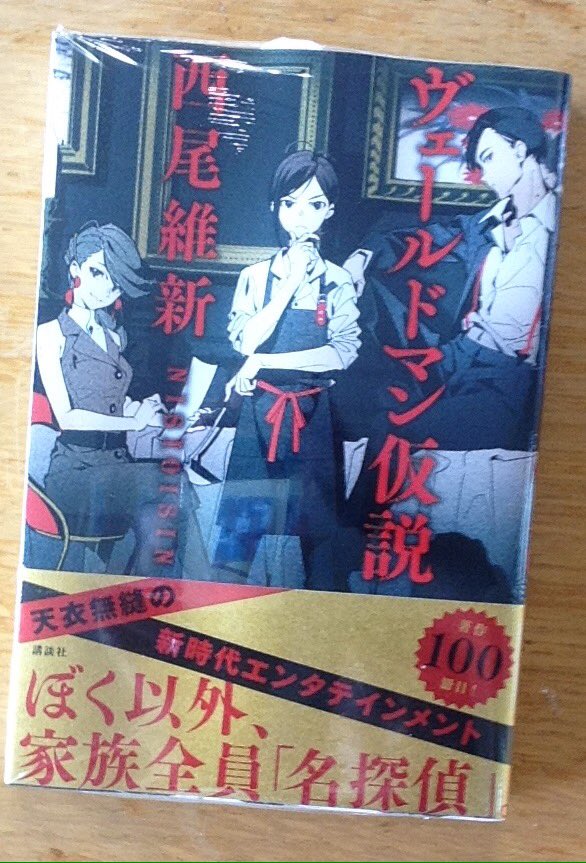 ヴェールドマン仮説