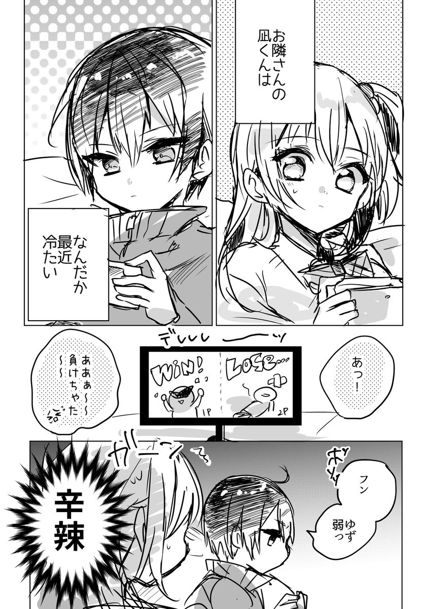 【創作漫画】小さい頃から仲良しだったお隣さんがなぜか最近冷たい 