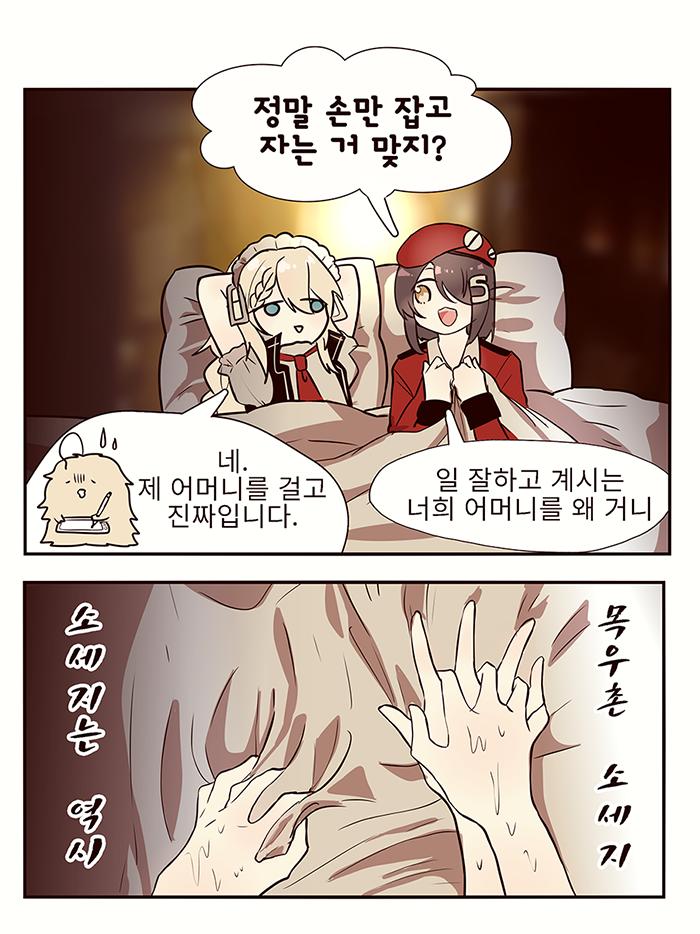 ㅋㅋㅋㅋㅋㅋㅋㅋㅋㅋㅋㅋㅋㅋㅋ아나 티시페님이 저희 지휘관갖고 미친만화 그려놨어요 ㅠㅠ 