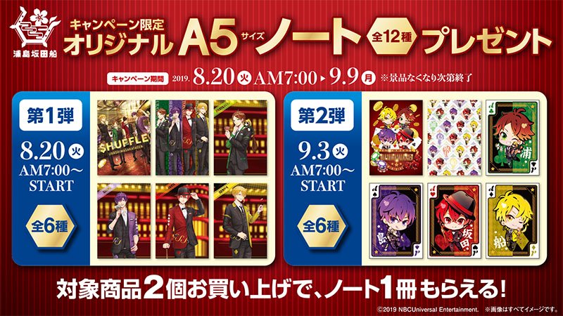 ファミマコラボ 歌い手 浦島坂田船 ファミリーマートコラボ 限定ノートをゲット シュウシュウ