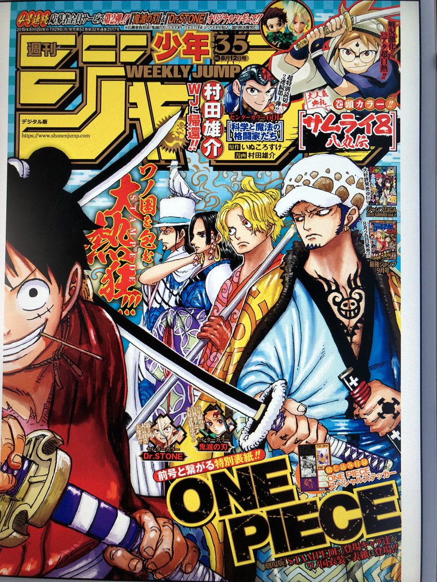 Nonstyle井上 ノンスタイル Twitterissa 少年ジャンプ Onepiece 面白いなぁ ワノ国編で オールスター並に 色んなキャラクター出てくる この先 誰と誰が戦うのだろう アクタージュ の絵を描くことによる 心理を読む話は面白かったなぁ １つの