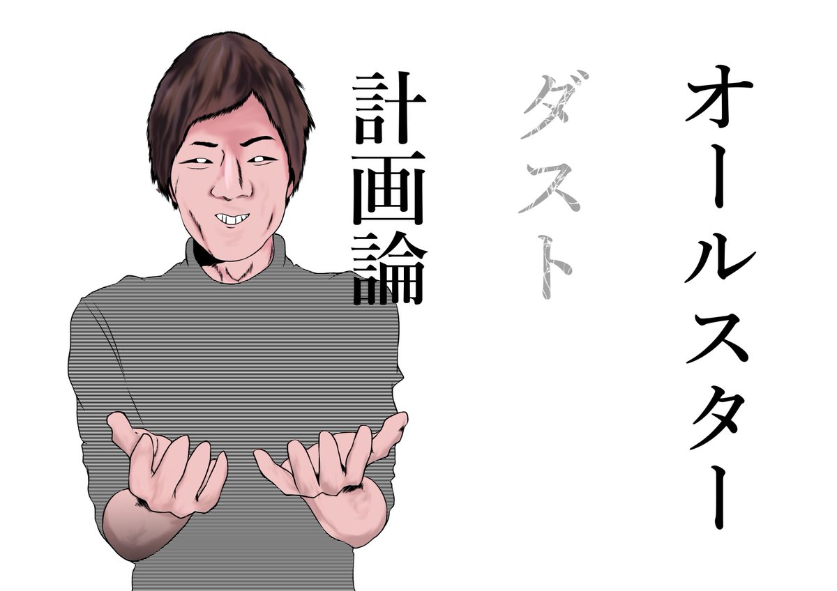 @yashi09 お借りいたします

【8/11 夏コミ3日目西こ41a ショク屋合】

S▮KINのオールスターダスト計画についての考察本を出します、興味があればぜひ! 