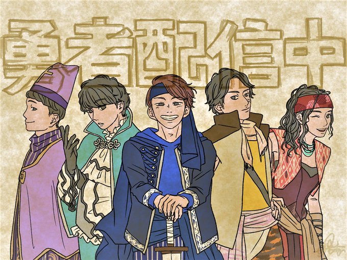 勇者配信中のtwitterイラスト検索結果