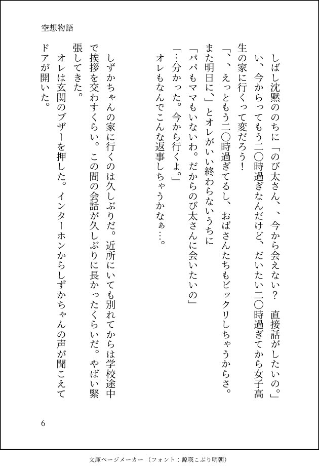 色松 柚餅子 文庫メーカー 夢小説 ドラえもん 少し使い方がわかった感じがします ドラえもんの夢小説を勝手に書いています 拙い文章ですが精一杯書いてますのでよろしくお願いします 見て頂けると嬉しいです T Co