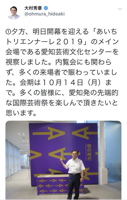昭和天皇の御影を炎で焼く映像作品も愛知トリエンナーレで展示 愛知県知事 最先端国際芸術祭を楽しんで と 一方 反日展示会だと抗議の声 まとめダネ