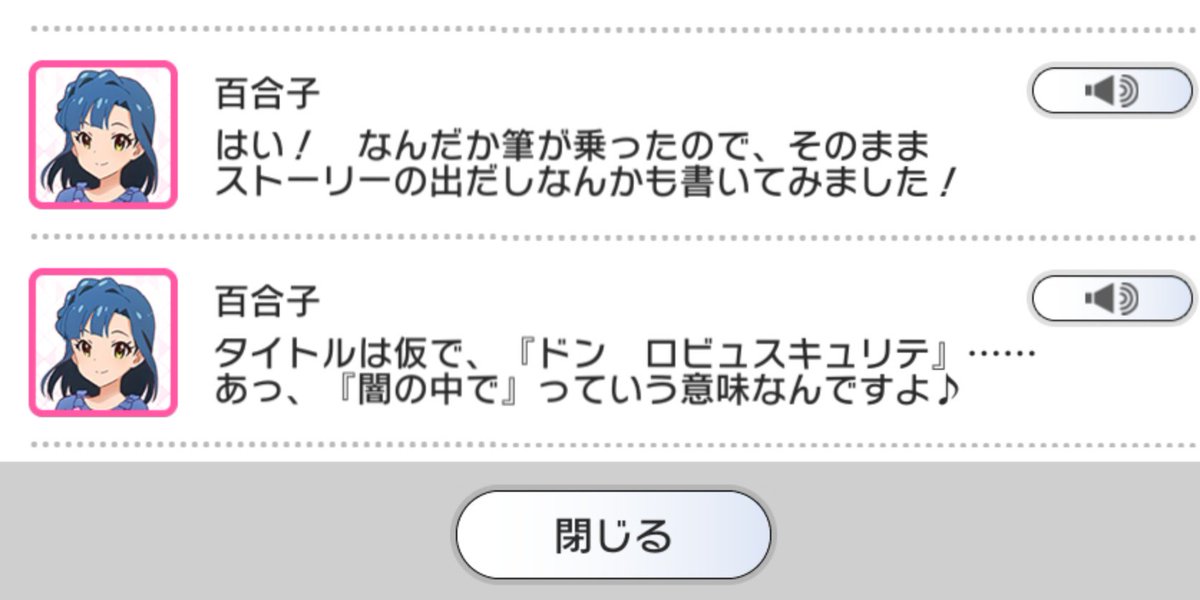アトランタp V Twitter ドンロビュスキュリテはドンロプスキュリテが正しい読み方だったんですね コミュボイスも修正 黒歴史化 されるみたいですが 徹夜の百合子が慣れないフランス語調べて間違えてたの微笑ましいのでちょっと残念な気もします ミリシタスクショ アトランタp V Twitter ドンロビュスキュリテはドンロプスキュリテが正しい読み方だったんですね コミュボイスも修正 黒歴史化 されるみたいですが 徹夜の百合子が慣れないフランス語調べて間違えてたの微笑ましいのでちょっと残念な気もします ミリシタスクショ