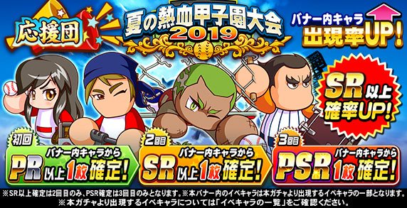 パワプロアプリ公式 Pawa App573 19年08月 Page 8 Twilog