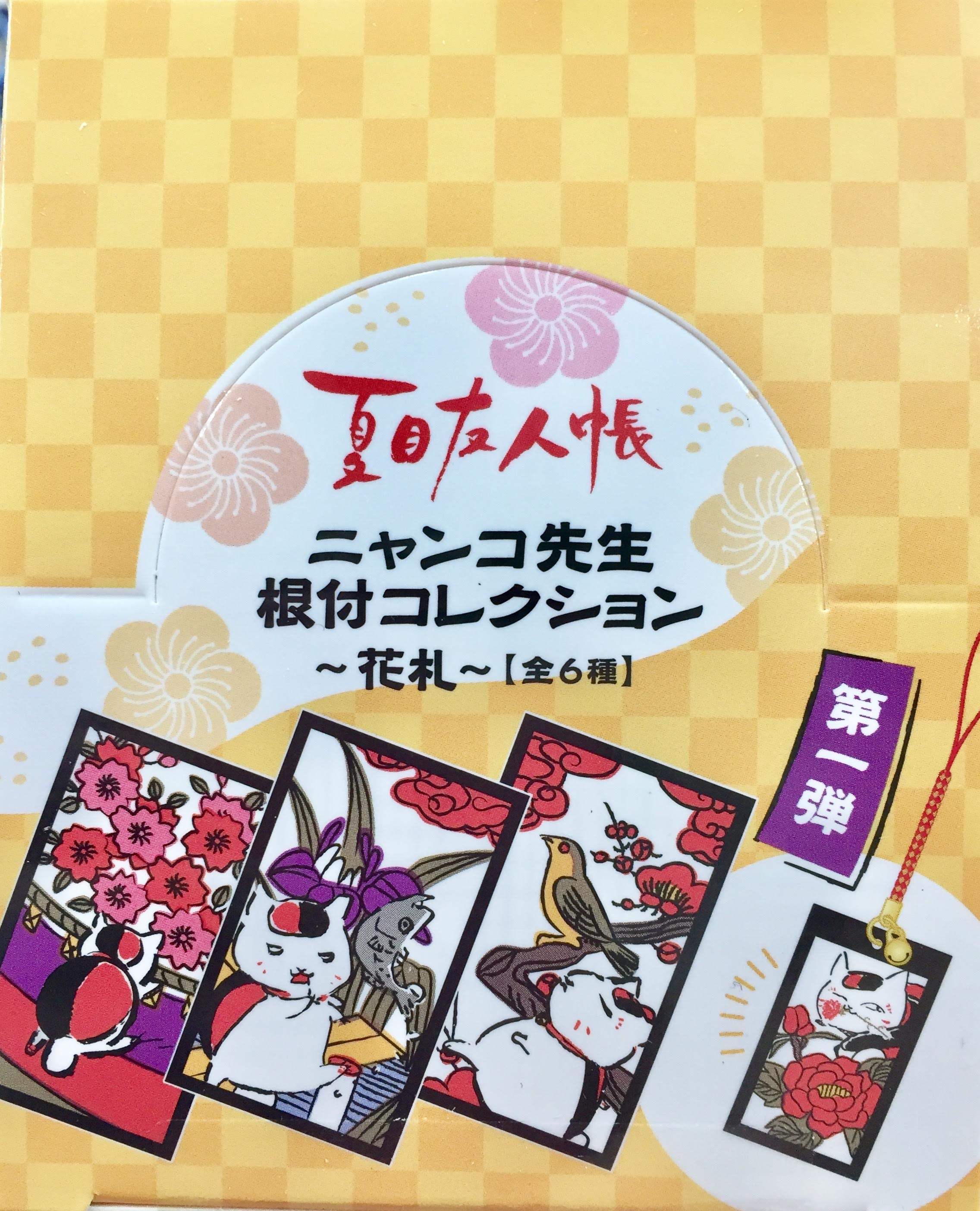 ニャンコ先生 まとめ売り Amazon.co.jp: 夏目友人帳 ニャンコ先生 おまとめセット 11点