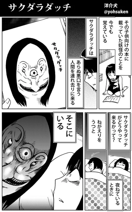 サクダラダッチはそばにいる。 