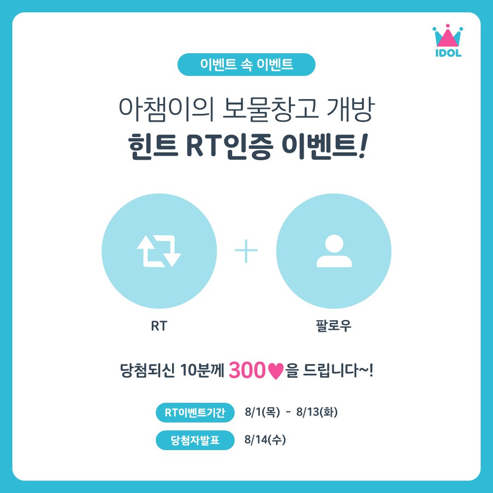 idolchamp1's tweet photo. [#아이돌챔프_이벤트]

🎁아챔이의 보물창고 대방출🎁

✨싸인 폴라로이드✨증정 이벤트
COMING SOON

내 최애는 과연, 언제 열릴까?
궁예해보고 최애 싸인폴라로이드 GET하기😍

*본 트윗을 RT한 팔로워 10명을 추첨하여 300❤을 드립니다

#폴라로이드 #친필폴라 #싸인사진 #폴라로이드이벤트 https://t.co/3CWHkR1Lmd