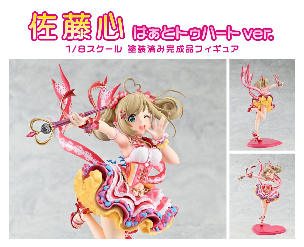 Amiami Product Sur Twitter 本日より アイドルマスター シンデレラガールズ 佐藤心 はぁとトゥハートver フィギュアのご予約が順次スタートします ぜひご予約をお願いいたします Imas Cg