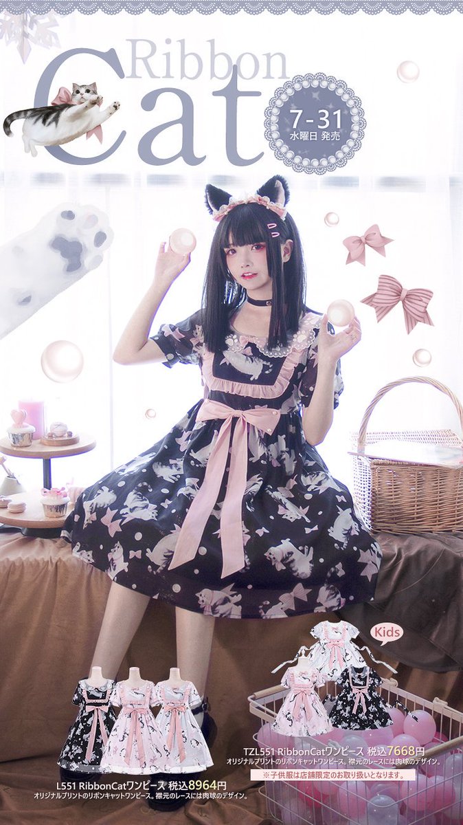 Toalice Japan Toalicejapan 19年7月31日 水 発売 Ribboncatシリーズ Ribboncatワンピース T Co N9lfr8sadl Kids Ribboncatワンピース 店舗限定 ピンク グレー ブラック 110 140 サイズ Toalice新作 原宿 竹下通り Toalice Japan Toalicejapan 19年7月31日 水 発売 Ribboncatシリーズ Ribboncatワンピース T Co N9lfr8sadl Kids Ribboncatワンピース 店舗限定 ピンク グレー ブラック 110 140 サイズ Toalice新作 原宿 竹下通り