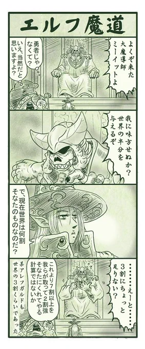 エルフ魔道８６　魔王軍討伐の旅３８　#エルフ魔道 