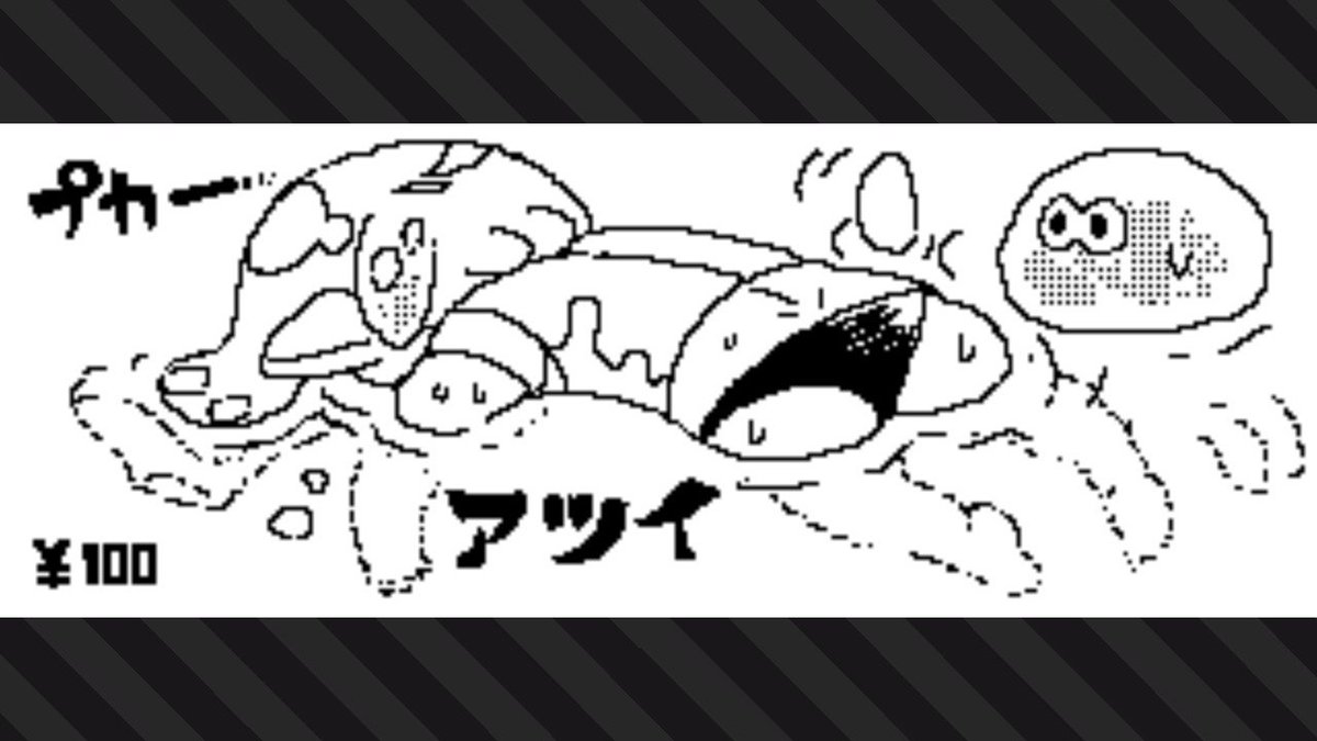 アツイ #Splatoon2 #スプラトゥーン2 #NintendoSwitch 