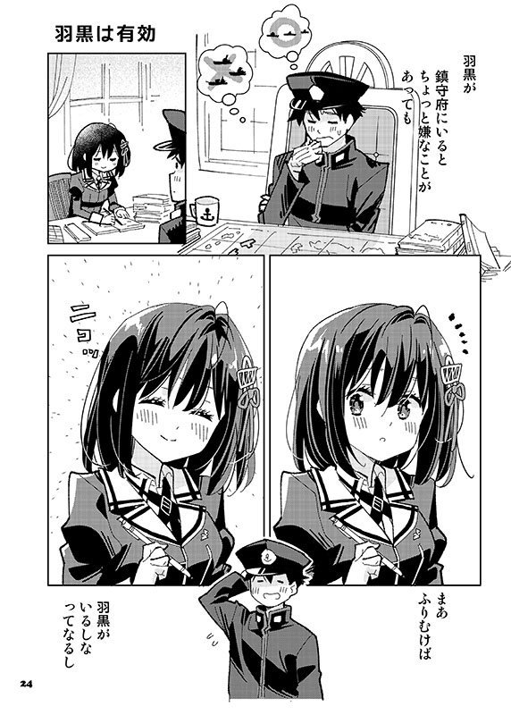 艦これ 羽黒の護り 艦これ みにまる Youtubeの漫画