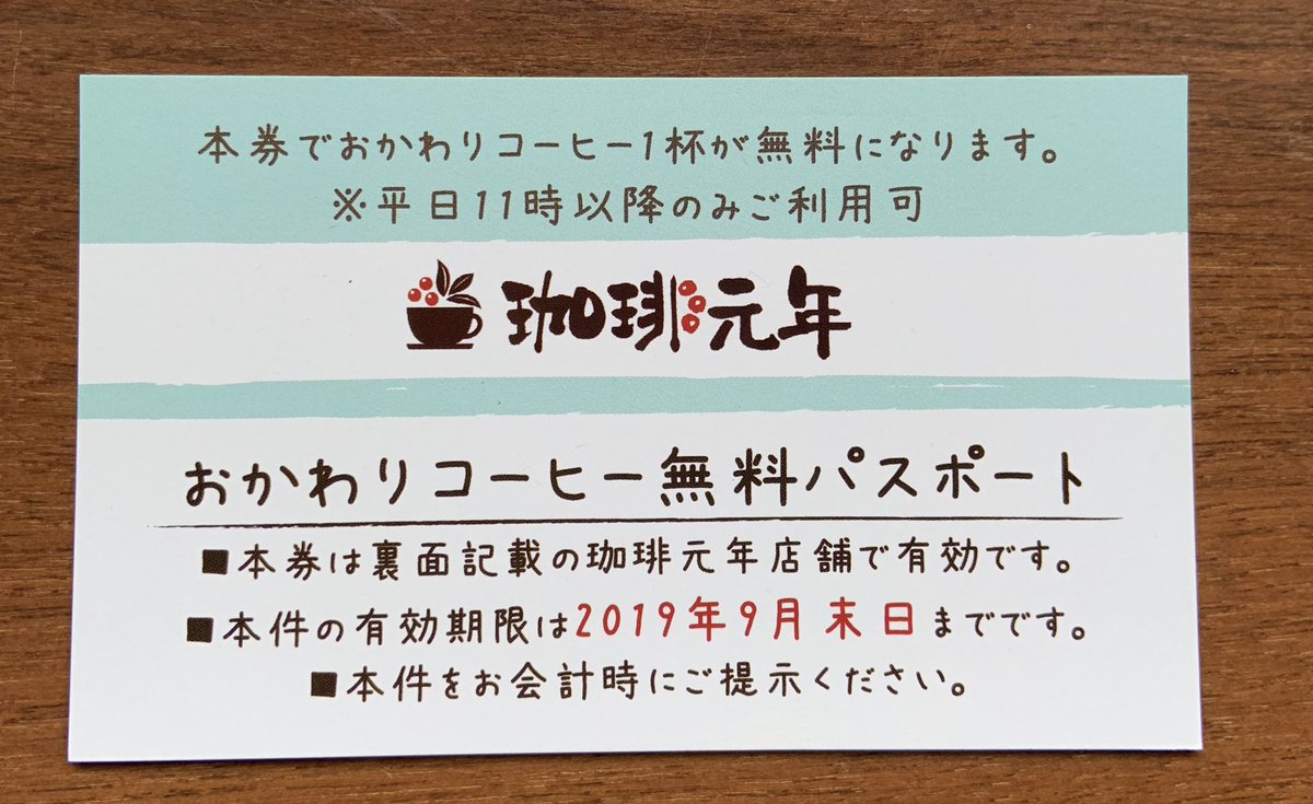 珈琲元年 稲沢石橋店 (@ganen_inazawa) / Posts / X