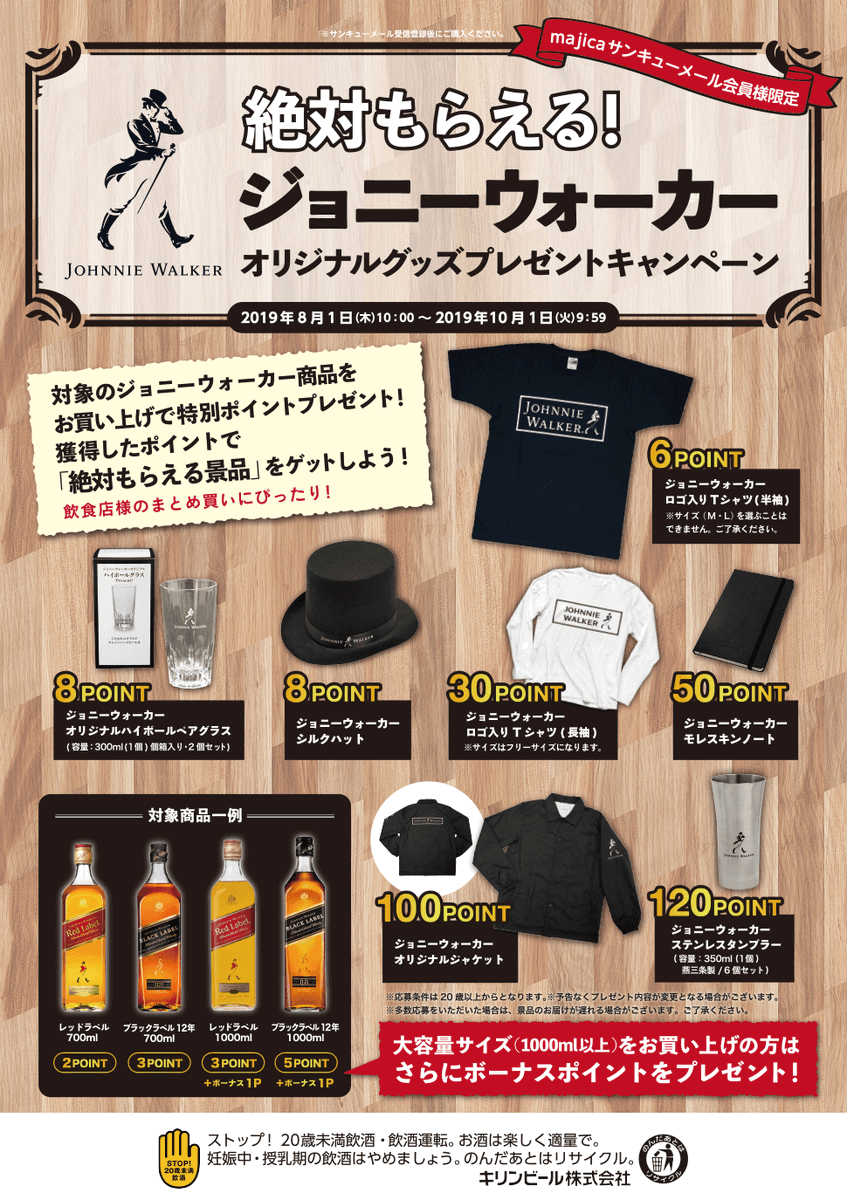 CMです?／ 絶対もらえる！#ジョニーウォーカー オリジナルグッズ 