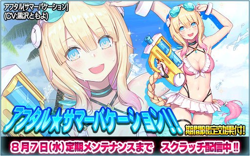 ファンタシースターオンライン2 Es公式 新登場 12チップ アフタル サマーバケーション Cv 黒沢ともよ が登場中 イラストはnidy 2d さん描き下ろしとなります ぜひ かわいい水着姿のアフタルをご覧くださいね T Co Jwhmg9f3eu ファンタシースターオンライン2 Es公式 新登場 12チップ アフタル サマーバケーション Cv 黒沢ともよ が登場中 イラストはnidy 2d さん描き下ろしとなります ぜひ かわいい水着姿のアフタルをご覧くださいね T Co Jwhmg9f3eu