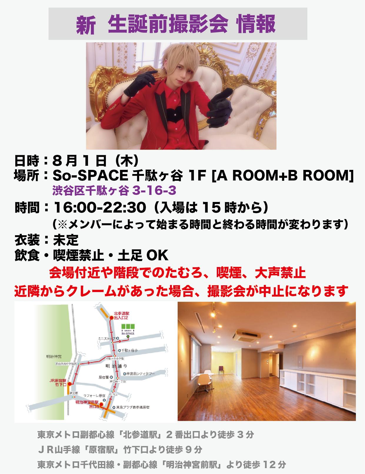 新世紀えぴっくすたぁネ申 در توییتر 本日 生誕前撮影会です 16 00 22 30です お越しください So Space 渋谷区千駄ヶ谷3 16 3シルヴァキングダム1f 会場内に着替えスペースあります 近隣でのたむろ 喫煙 おしゃべり絶対禁止です クレームが来たら