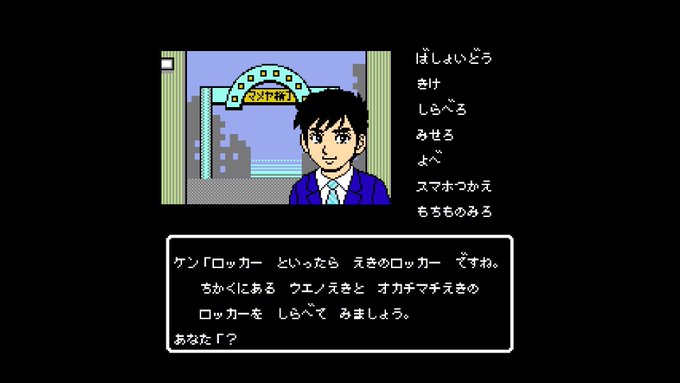 ポートピア連続殺人事件のtwitterイラスト検索結果 古い順 ポートピア連続殺人事件のtwitterイラスト検索結果 古い順