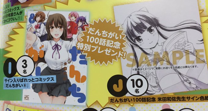 上選択 米田和佐 だんちがい 第01 05巻 トップ新しい画像