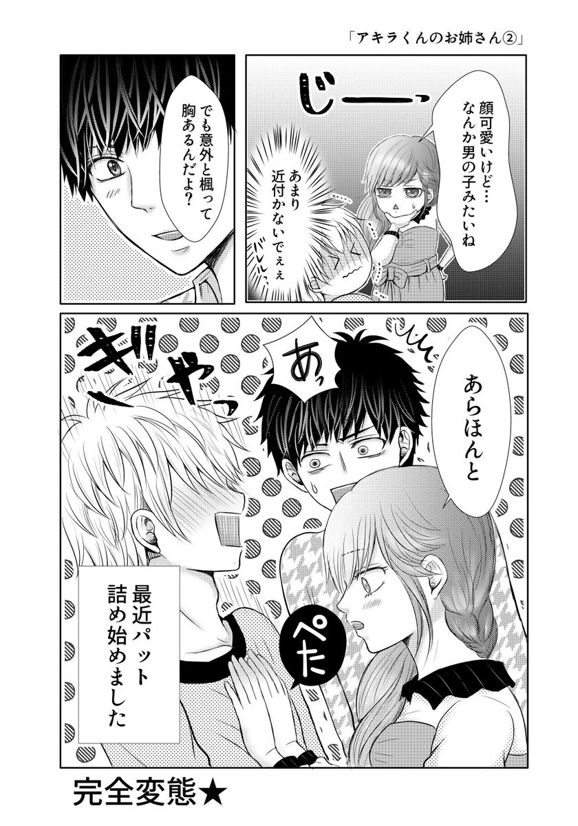 Twitter पर きらた コミックス発売中 オレは男装女子じゃない 第９話 アキラくんのお姉さん きらた 更新されました 触られるし触らせるし 笑 ついに楓とアキラが 続きはこちらから コミックウォーカー T Co Bf2d7nfm9j ニコニコ静