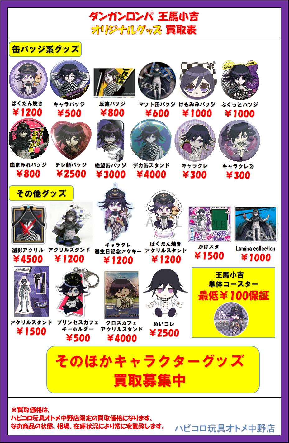 ダンロンパ 王馬小吉 かけスタ（ニューダンガンロンパV3