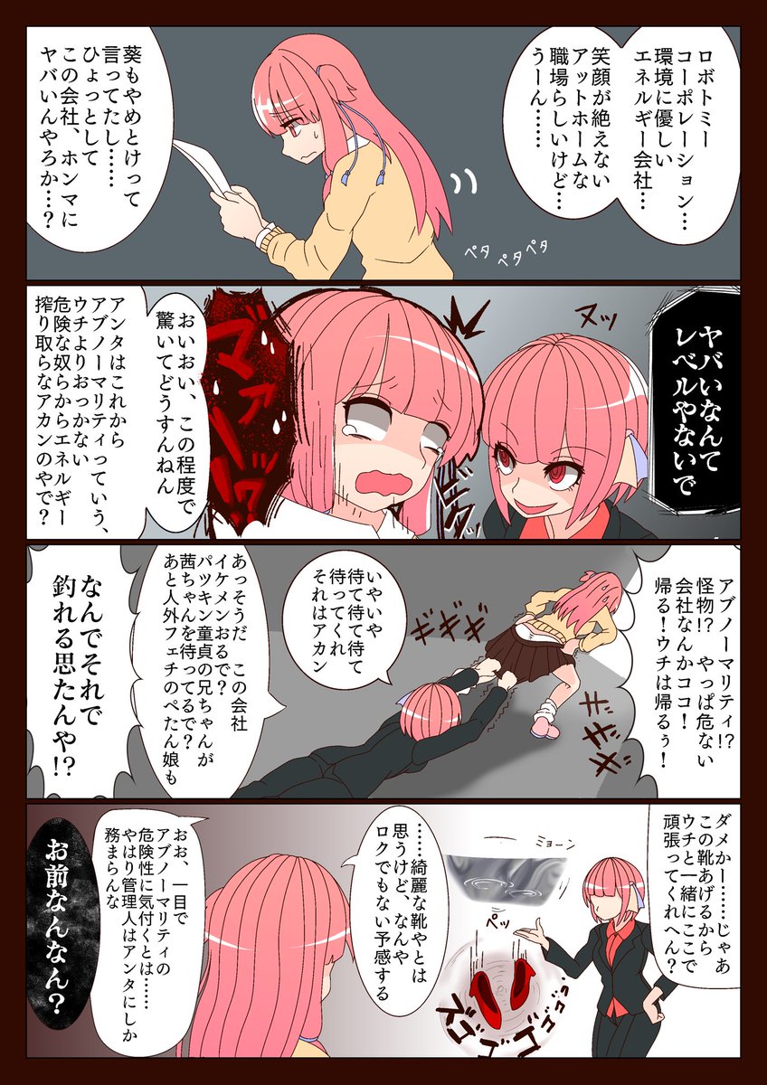 パラレルアカネジャーニー Part5
今回は六本切りさんがニコニコ動画に投稿している『Dクラスマネージャー茜ちゃん』の支援絵として描かせて頂きました!
危険な赤い靴や魔法少女をエネルギー資源として利用する会社に茜ちゃんが入社するお話です!
#琴葉茜 #VOICEROID
