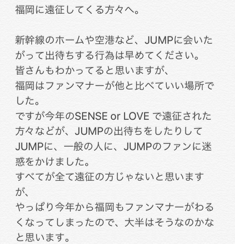 renyama_kaapon's tweet photo. 福岡に遠征する方々へ。
嫌だなと思うかたもいると思いますが、読んでいただきたいです。 https://t.co/vOdlLHh1Rb